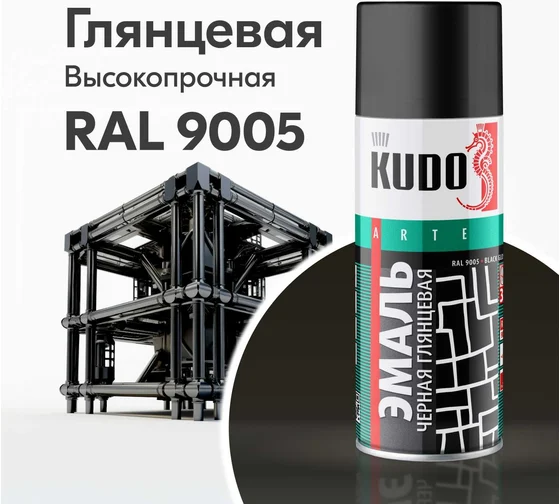 Аэрозольная краска в баллончике KUDO высокопрочная алкидная универсальная глянцевая RAL 9005 чёрная KU-1002