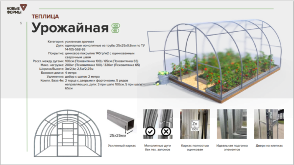 Теплица Оптима (4м)