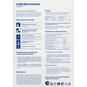 Клей монтажный для блоков ЦЕМЕНТУМ EXPERT 20 кг