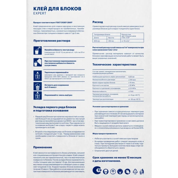 Клей монтажный для блоков ЦЕМЕНТУМ EXPERT 20 кг