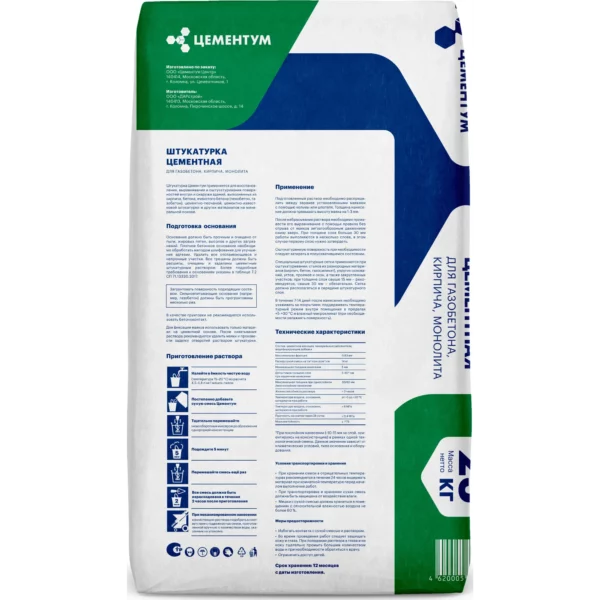 Легкая штукатурка " Цементум" 25кг