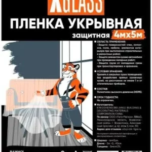 Защитная пленка укрывная X-Glass