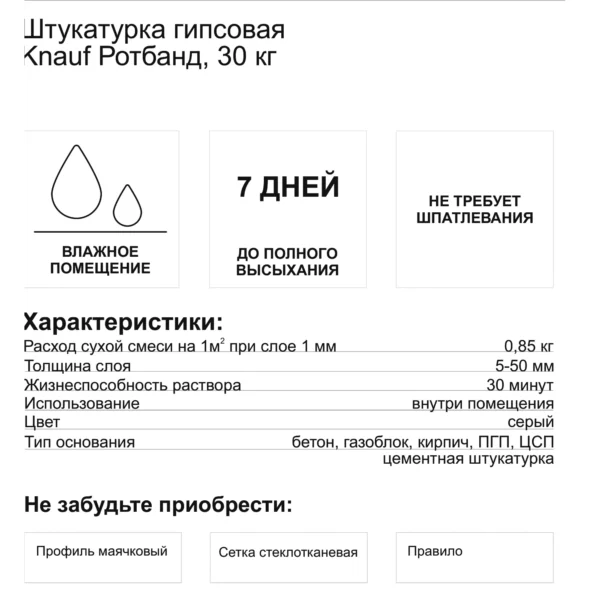Штукатурка гипсовая Кнауф Ротбанд 30 кг